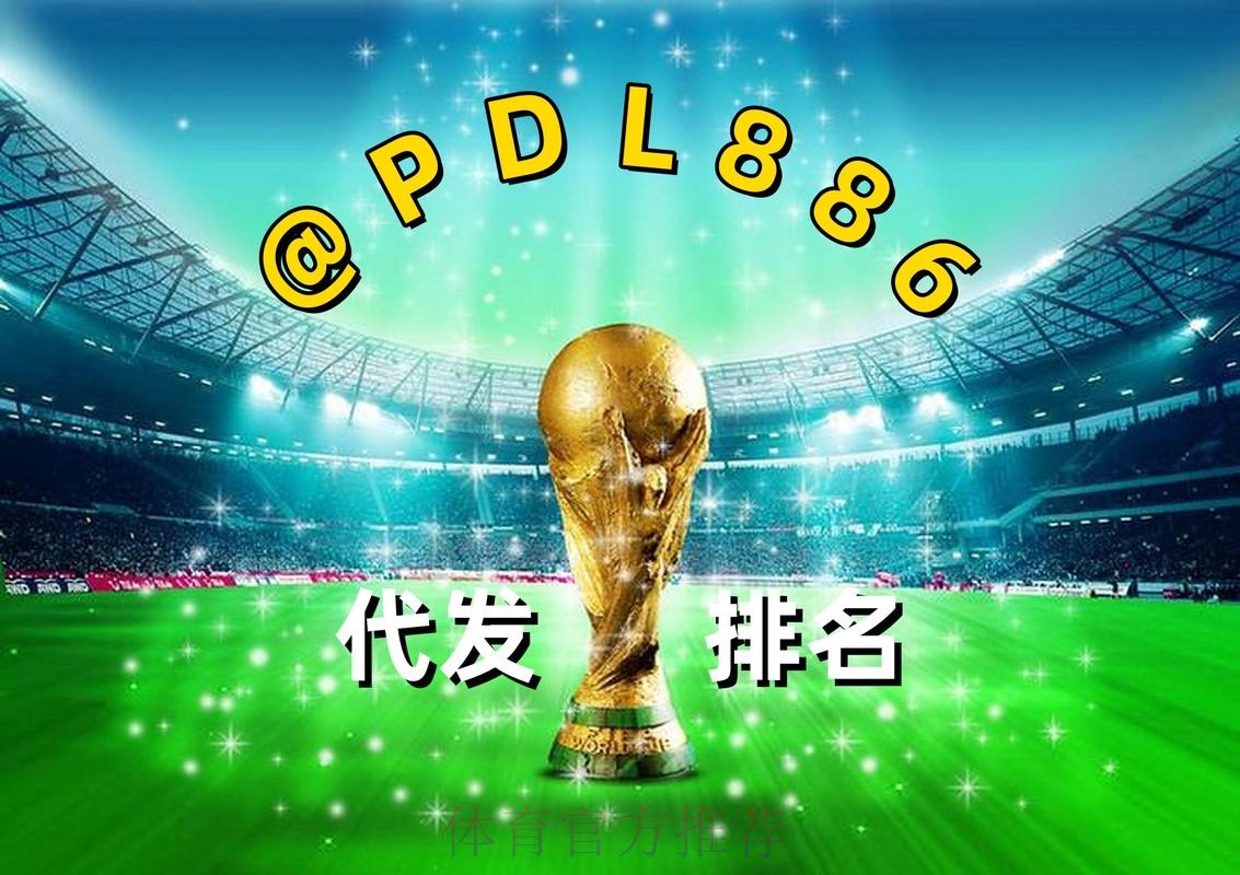 2026世界杯买球网站全站推荐 2026世界杯买球网站全站推荐